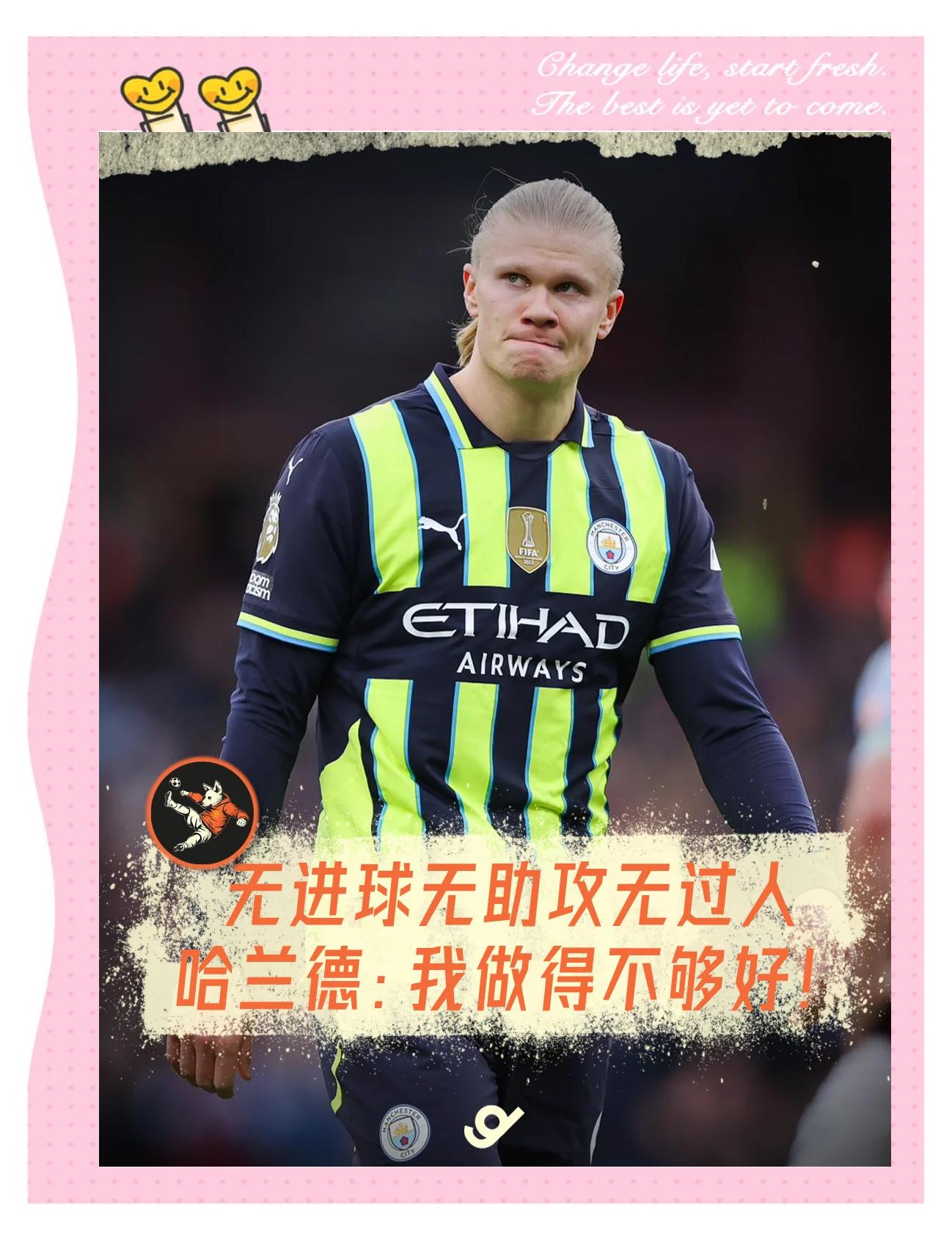 包含哈兰德赛事官方发布败北新规，巴黎圣日耳曼争议不断！的词条